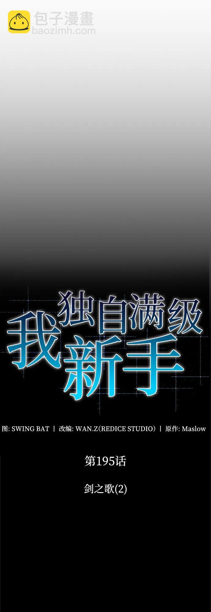 我獨自滿級新手 - [第195話] 劍之歌(2)(1/2) - 4