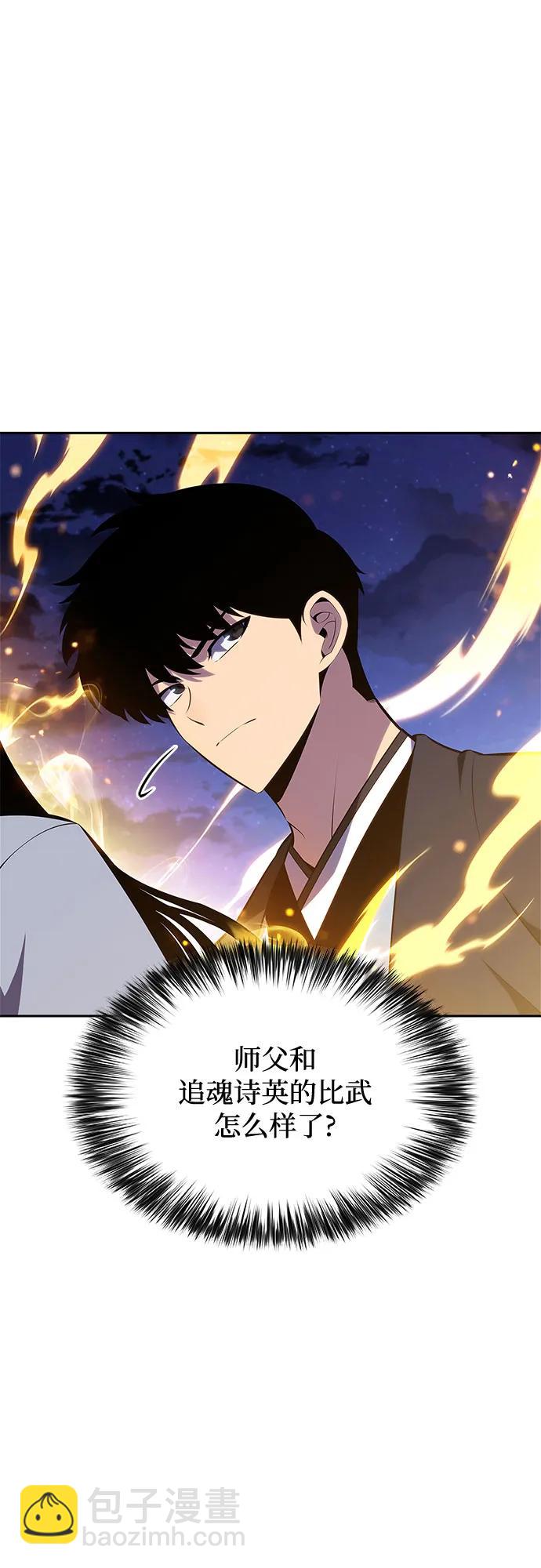 我獨自滿級新手 - [第195話] 劍之歌(2)(1/2) - 6