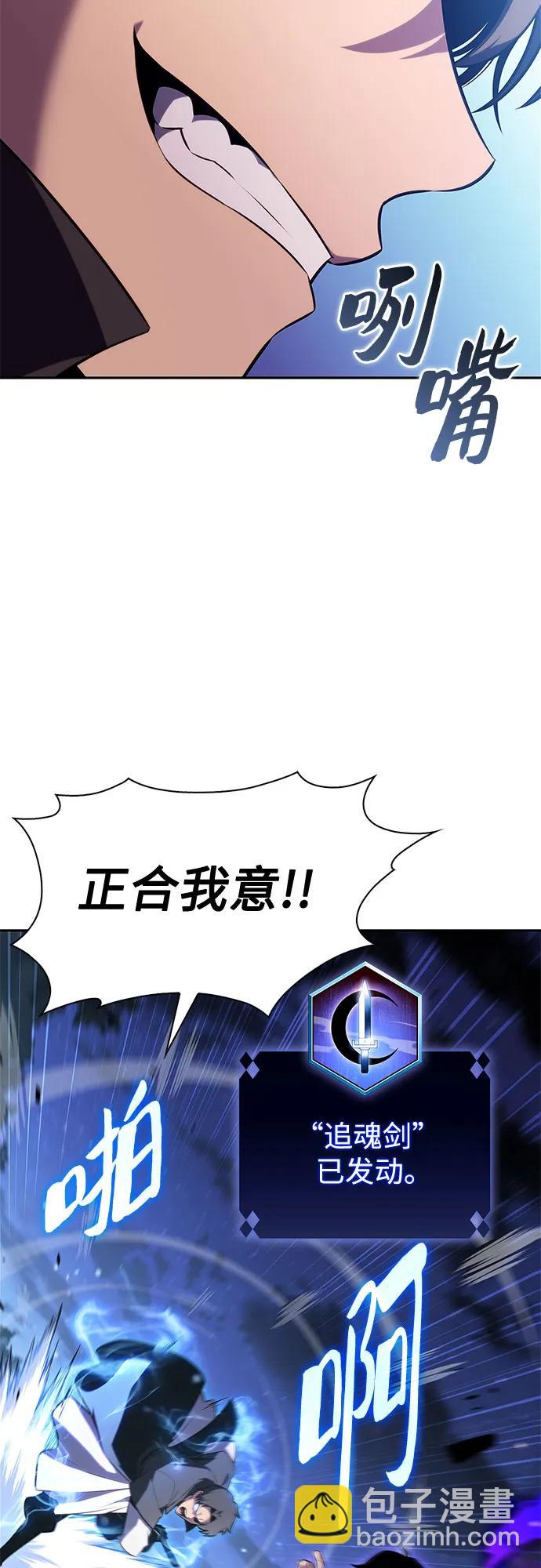 我獨自滿級新手 - [第195話] 劍之歌(2)(1/2) - 4