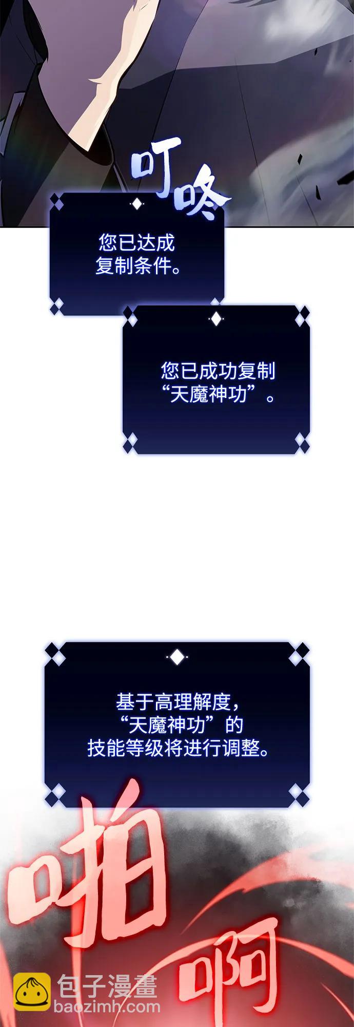 我獨自滿級新手 - [第195話] 劍之歌(2)(2/2) - 6