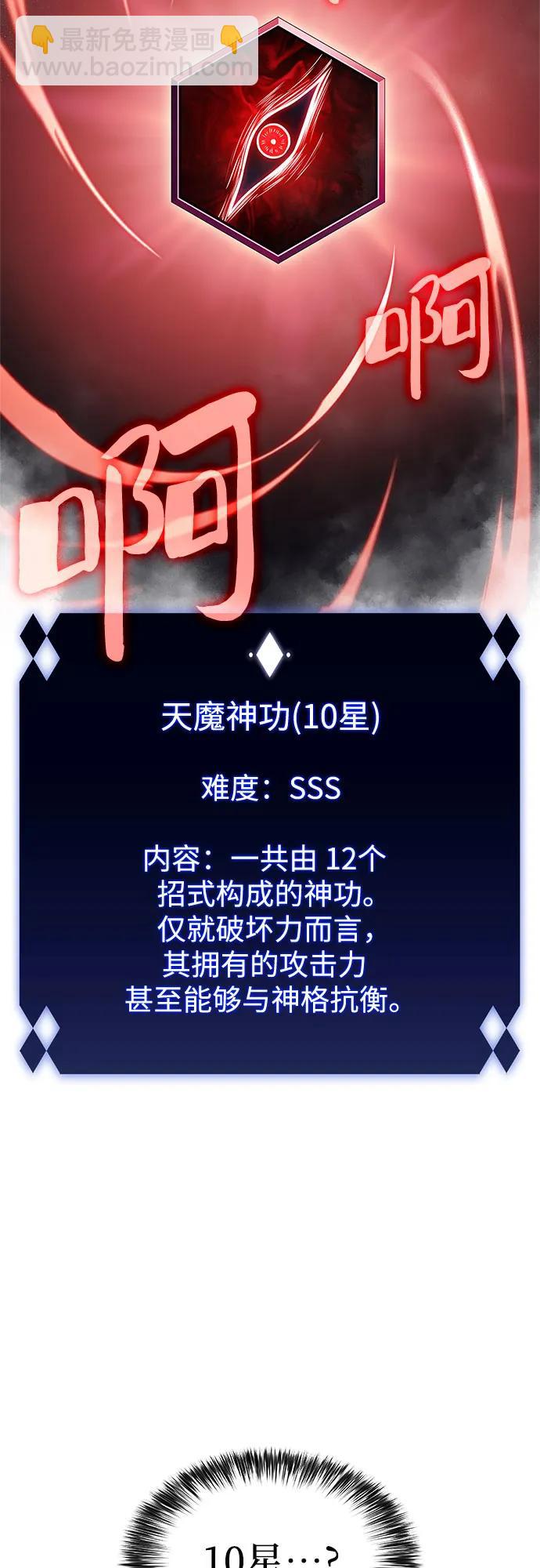 我獨自滿級新手 - [第195話] 劍之歌(2)(2/2) - 1