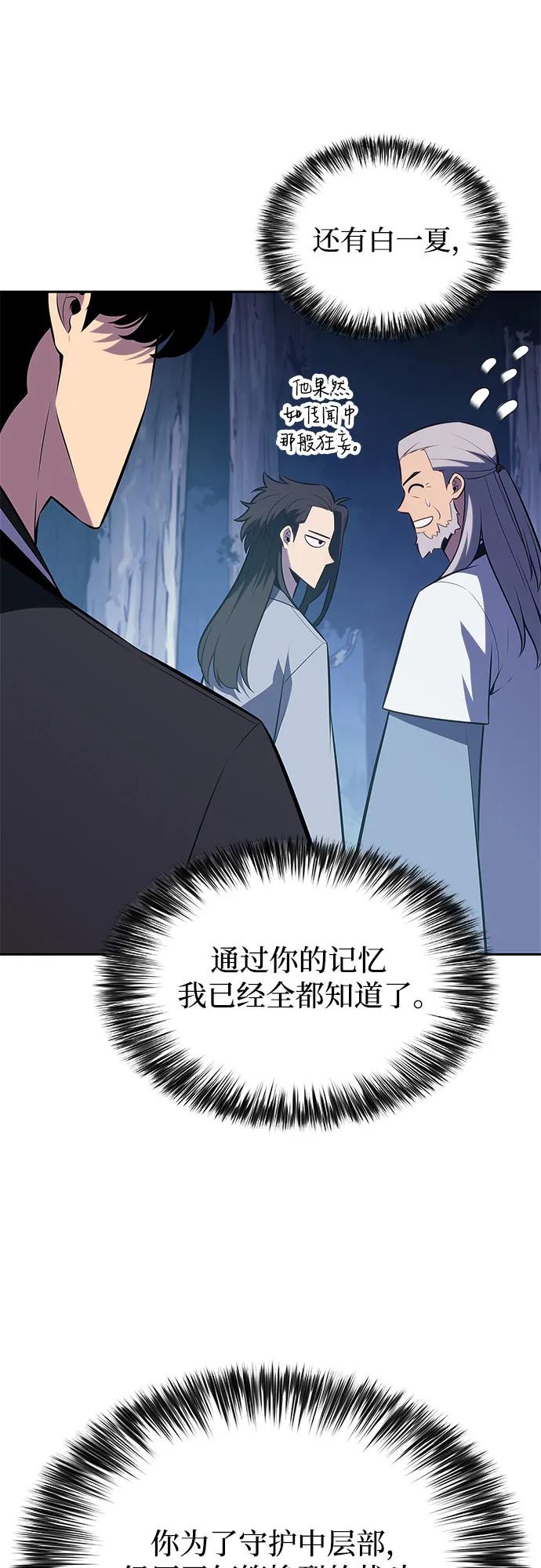 我獨自滿級新手 - [第195話] 劍之歌(2)(2/2) - 3