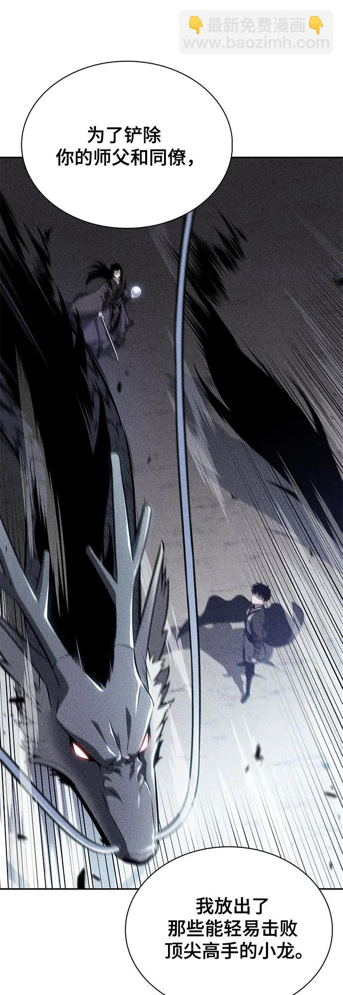 我獨自滿級新手 - [第197話] 龍的戰爭(2)(1/2) - 5