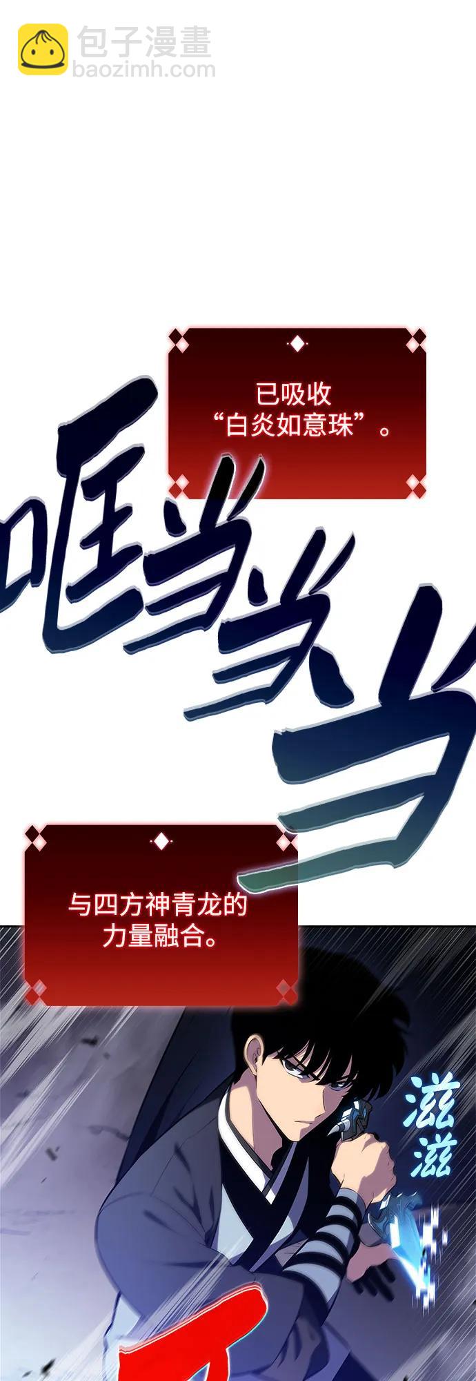 我獨自滿級新手 - [第197話] 龍的戰爭(2)(2/2) - 1