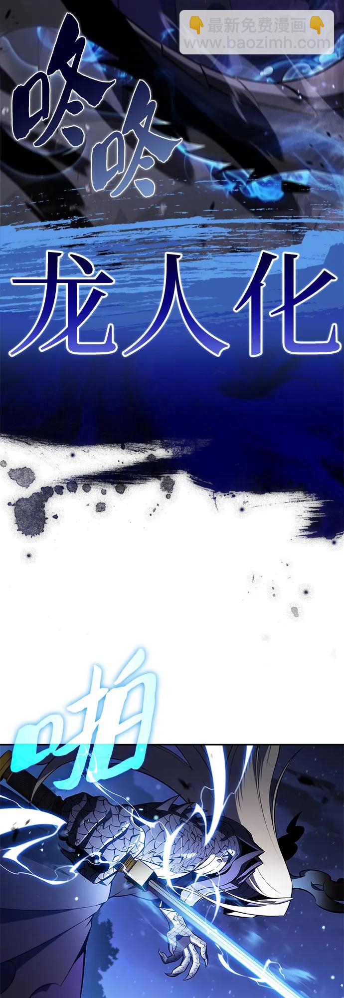 我獨自滿級新手 - [第197話] 龍的戰爭(2)(2/2) - 5