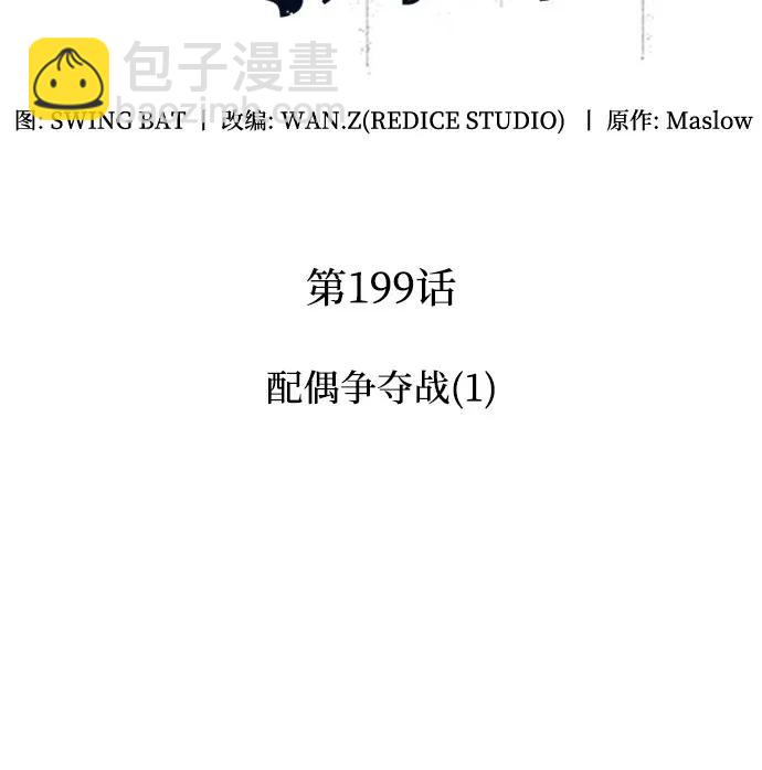 我獨自滿級新手 - [第199話] 配偶爭奪戰(1)(1/2) - 3