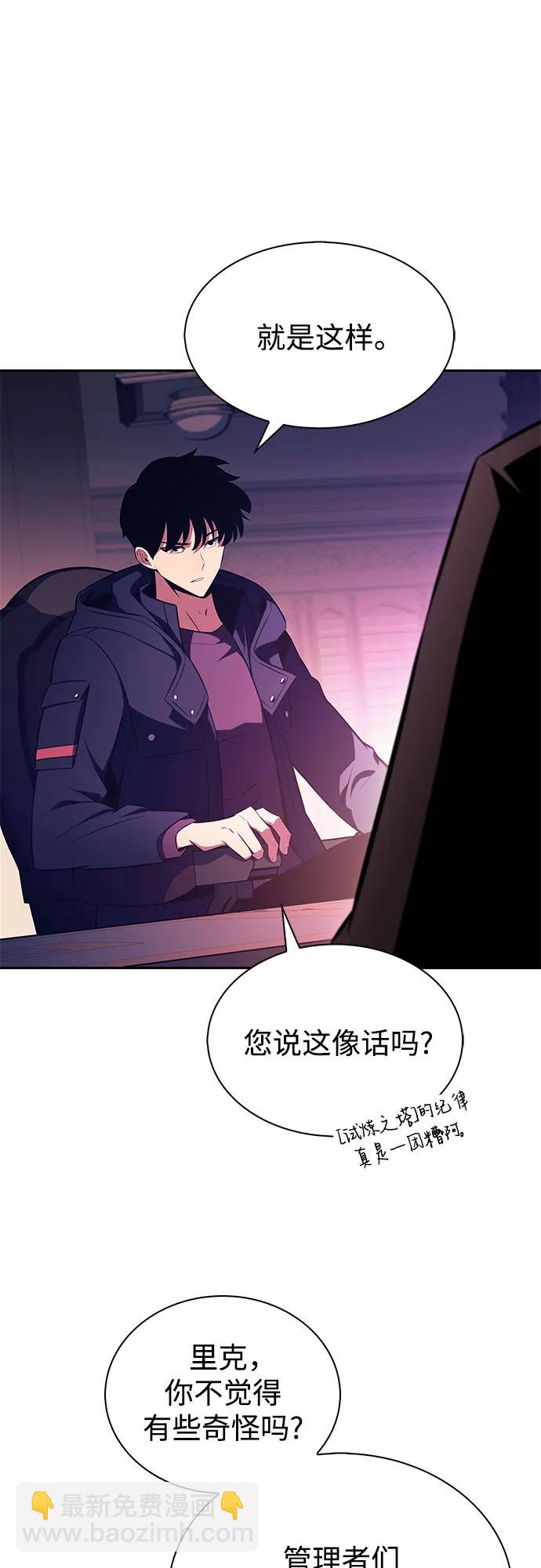 我獨自滿級新手 - [第199話] 配偶爭奪戰(1)(1/2) - 6