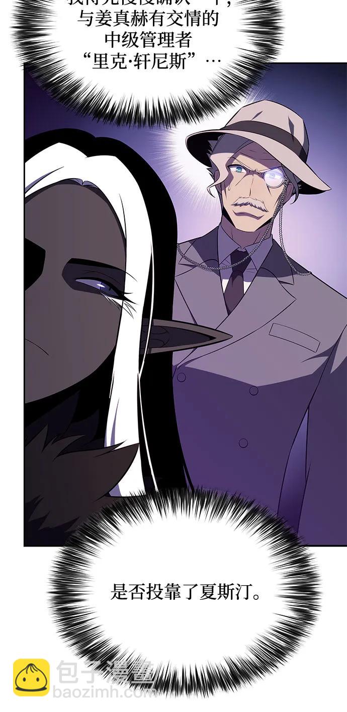 我獨自滿級新手 - [第199話] 配偶爭奪戰(1)(2/2) - 5