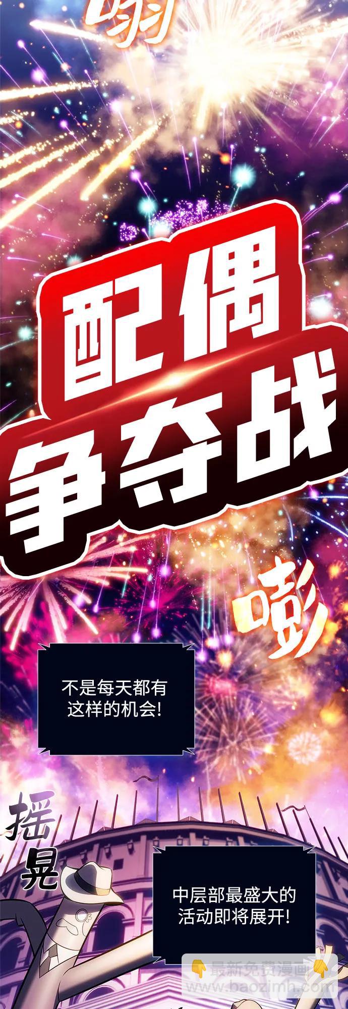 我獨自滿級新手 - [第199話] 配偶爭奪戰(1)(2/2) - 2