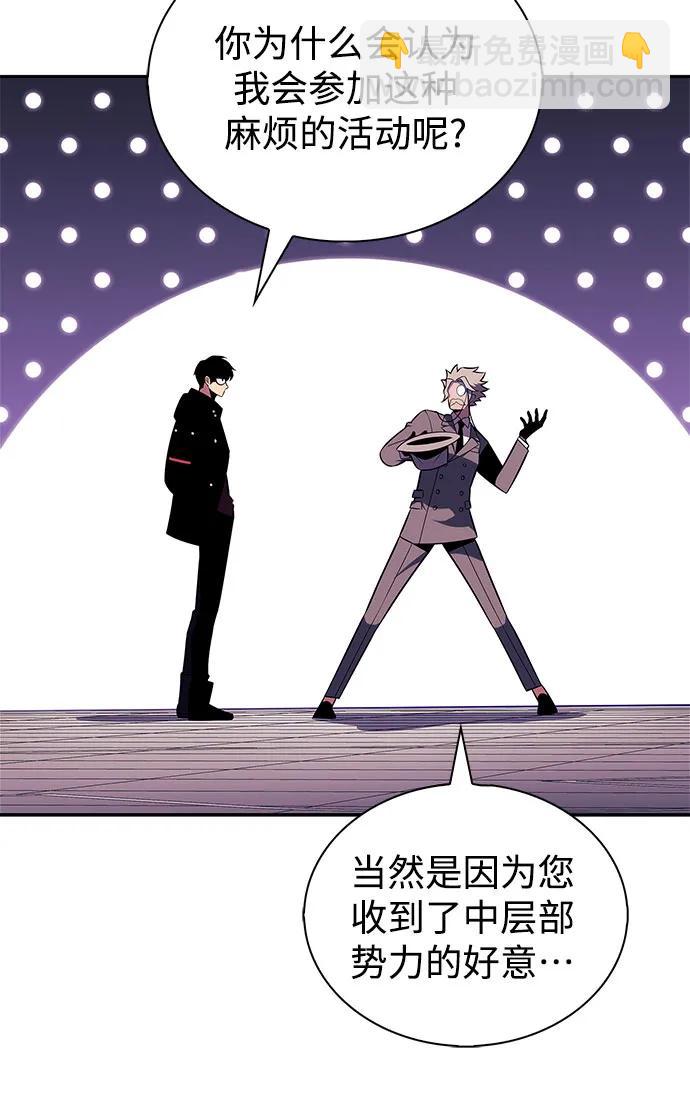 我獨自滿級新手 - [第199話] 配偶爭奪戰(1)(2/2) - 5