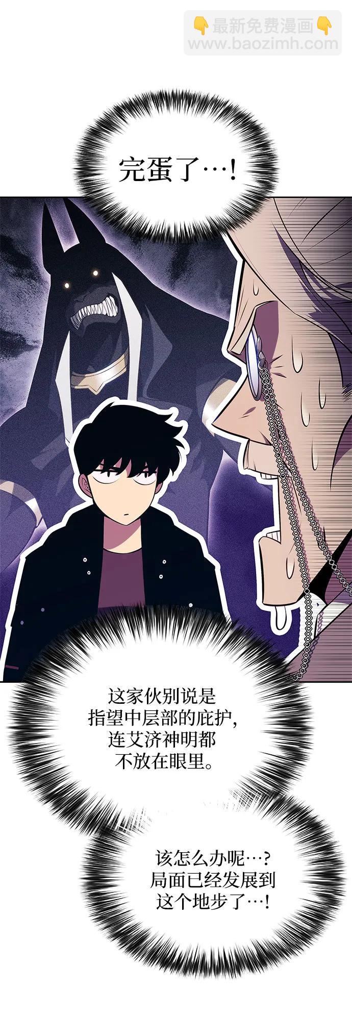 我獨自滿級新手 - [第199話] 配偶爭奪戰(1)(2/2) - 1