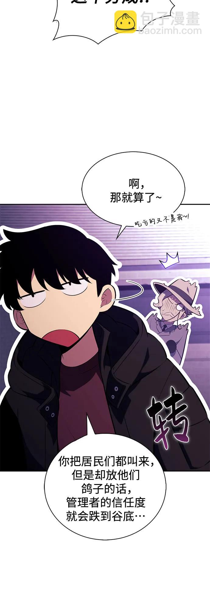 我獨自滿級新手 - [第199話] 配偶爭奪戰(1)(2/2) - 6