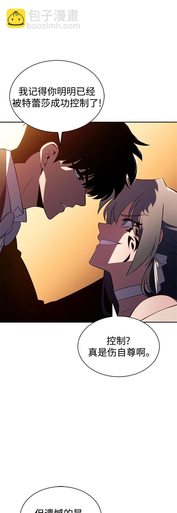 我獨自滿級新手 - [第201話] 配偶爭奪戰(3)(1/2) - 3