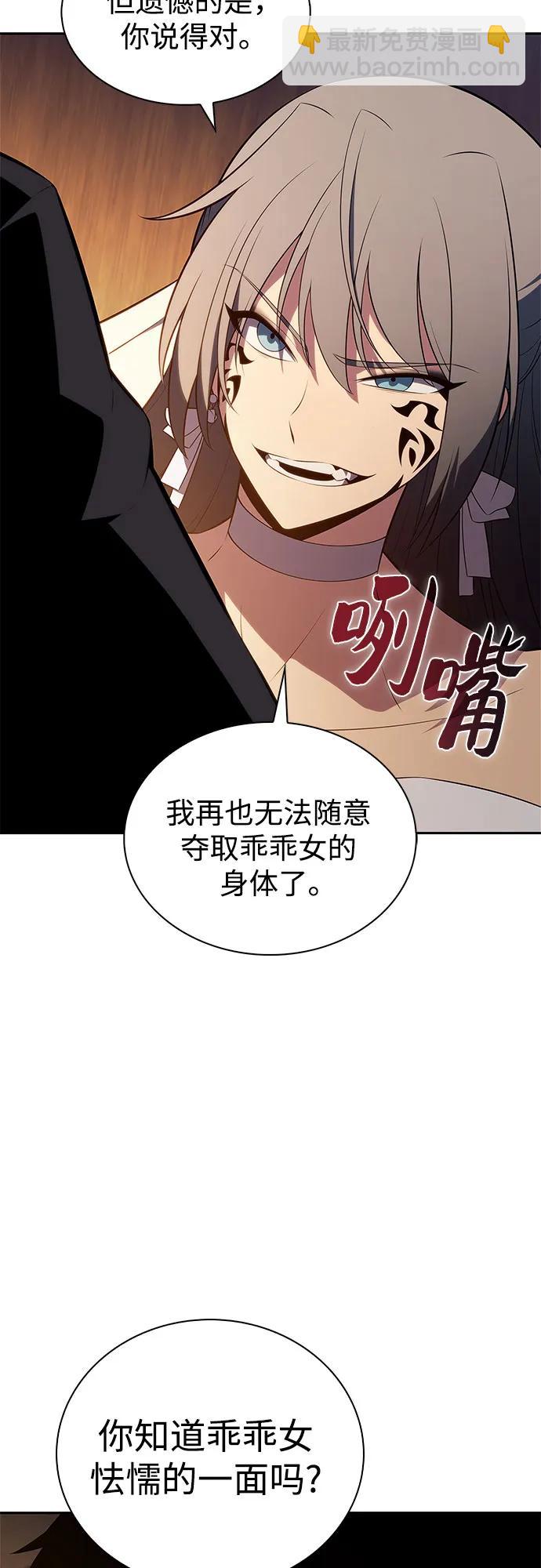 我獨自滿級新手 - [第201話] 配偶爭奪戰(3)(1/2) - 4