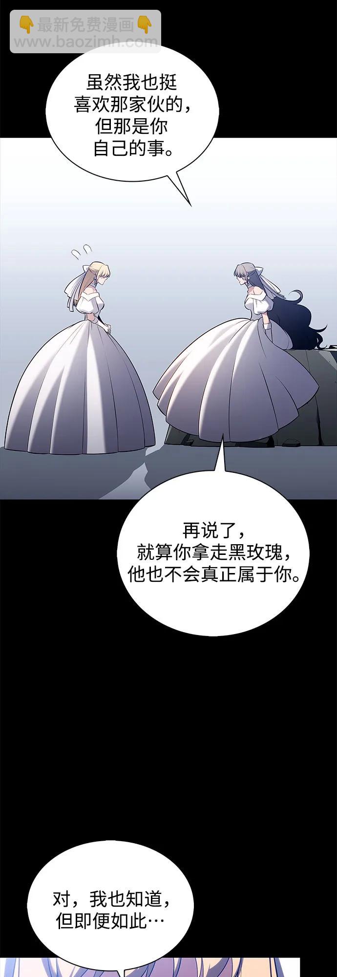 我獨自滿級新手 - [第201話] 配偶爭奪戰(3)(1/2) - 8