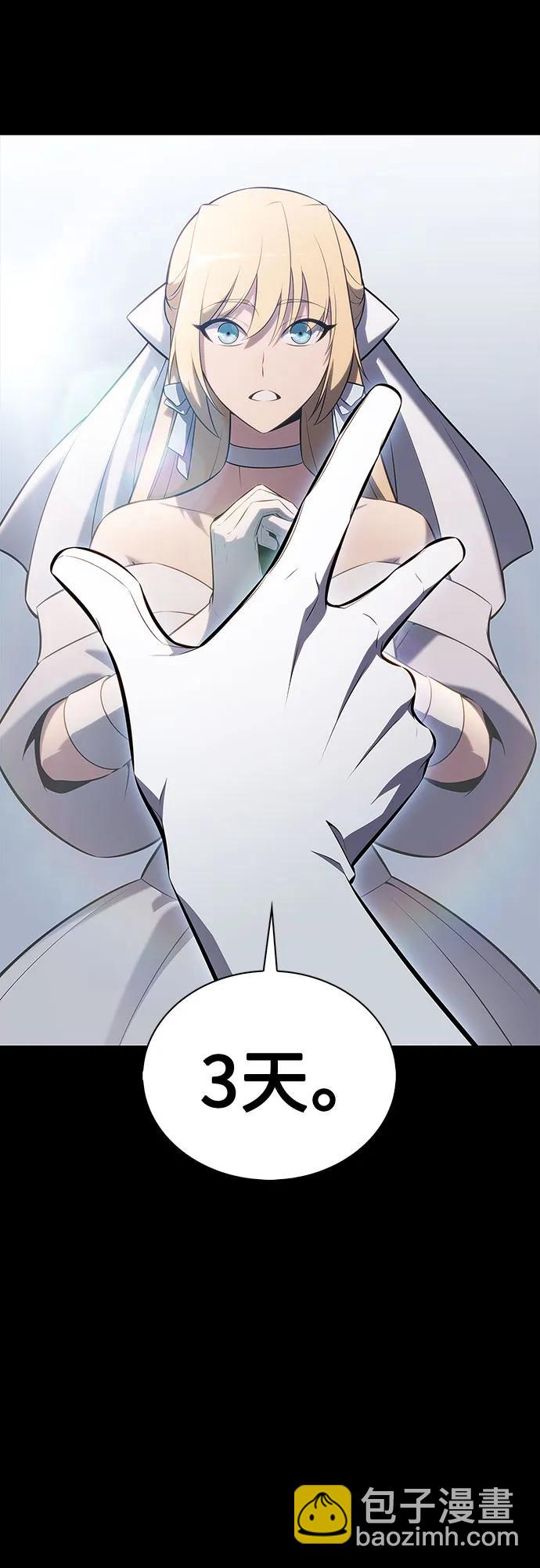 我獨自滿級新手 - [第201話] 配偶爭奪戰(3)(1/2) - 3