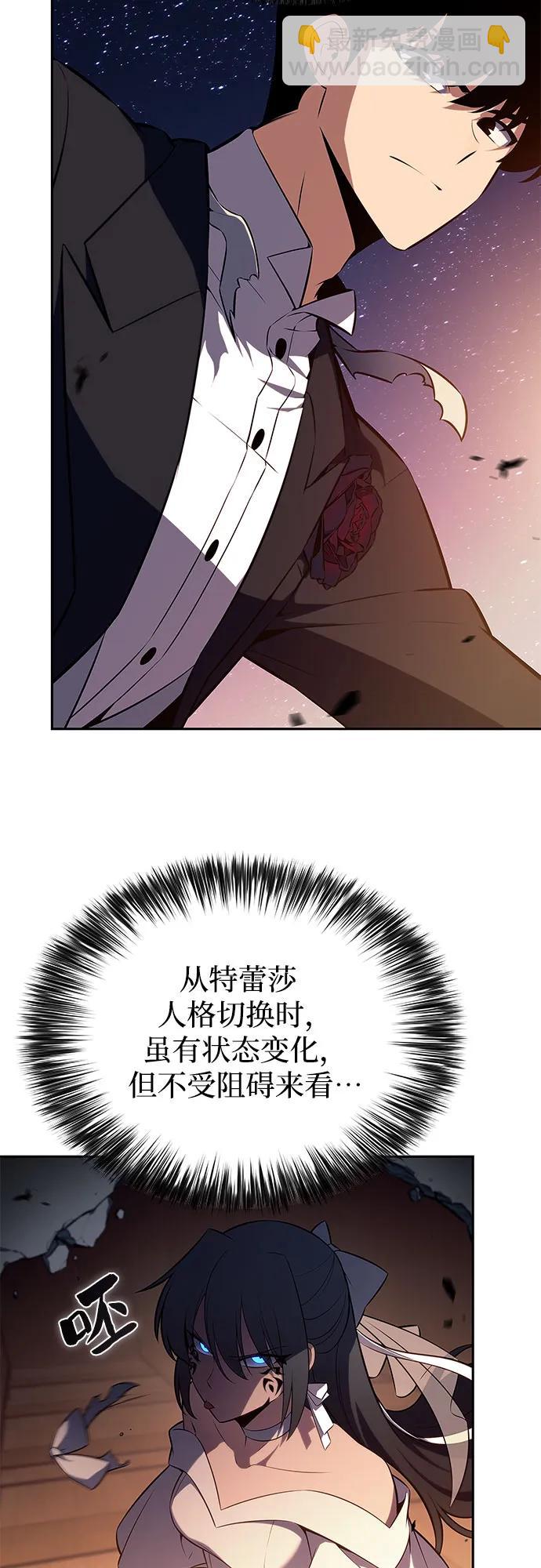 我獨自滿級新手 - [第201話] 配偶爭奪戰(3)(1/2) - 1