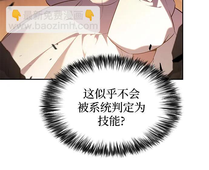 我獨自滿級新手 - [第201話] 配偶爭奪戰(3)(1/2) - 2