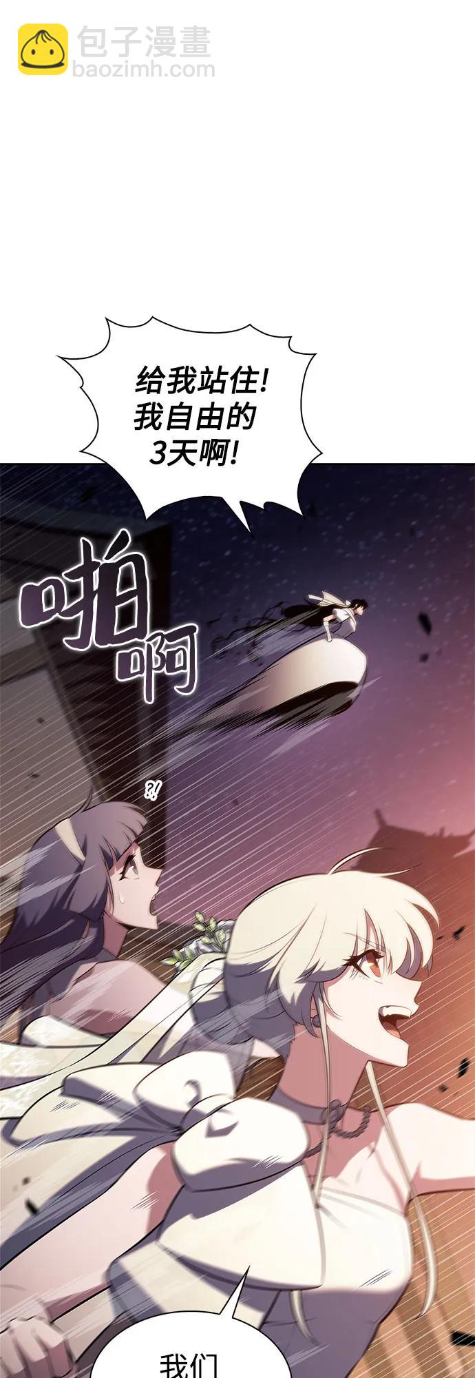 我獨自滿級新手 - [第201話] 配偶爭奪戰(3)(1/2) - 3