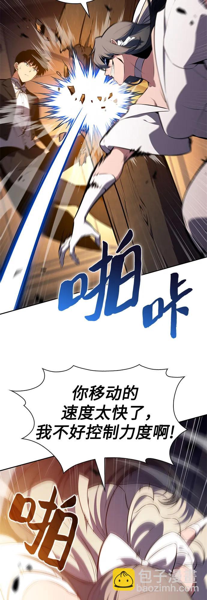 我獨自滿級新手 - [第201話] 配偶爭奪戰(3)(1/2) - 3