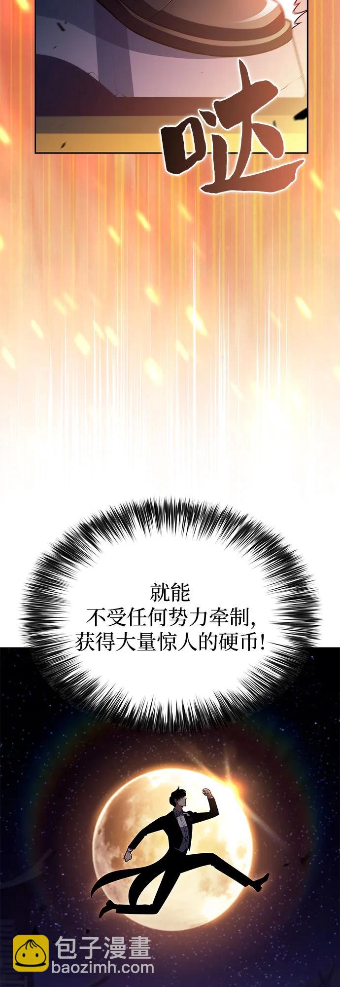 我獨自滿級新手 - [第201話] 配偶爭奪戰(3)(1/2) - 6