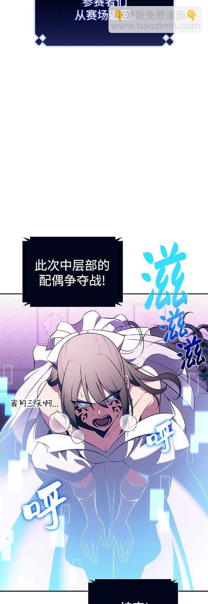 我獨自滿級新手 - [第201話] 配偶爭奪戰(3)(1/2) - 2