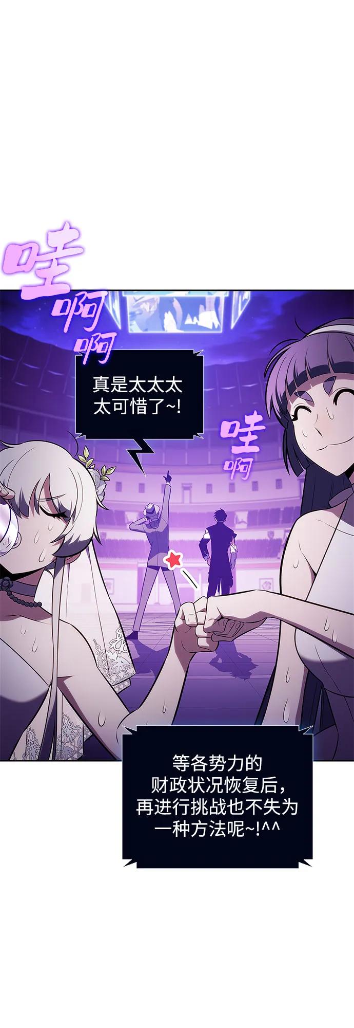 我獨自滿級新手 - [第201話] 配偶爭奪戰(3)(1/2) - 5