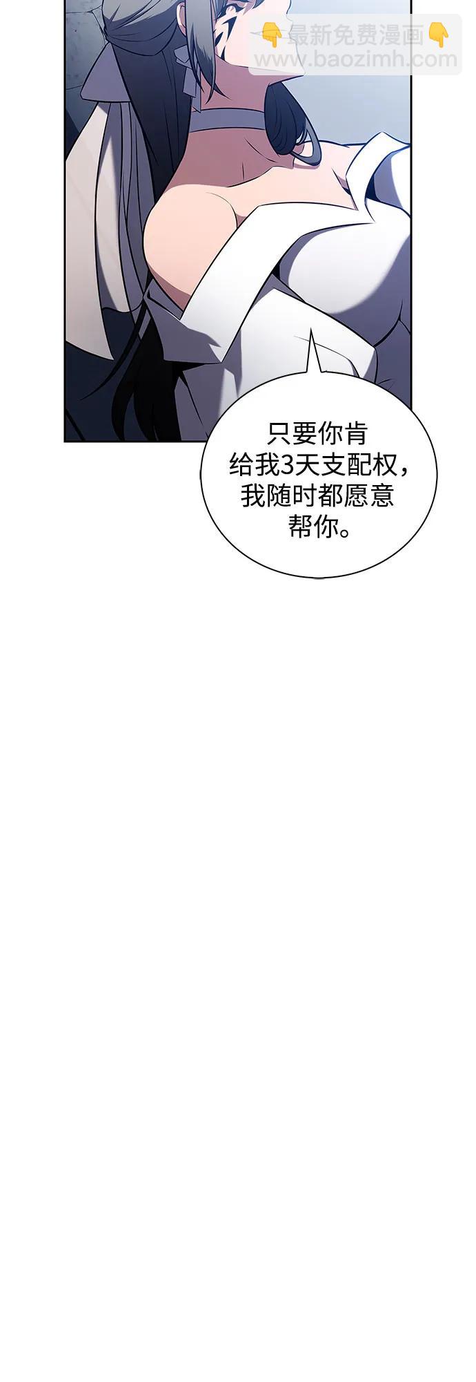我獨自滿級新手 - [第201話] 配偶爭奪戰(3)(1/2) - 6