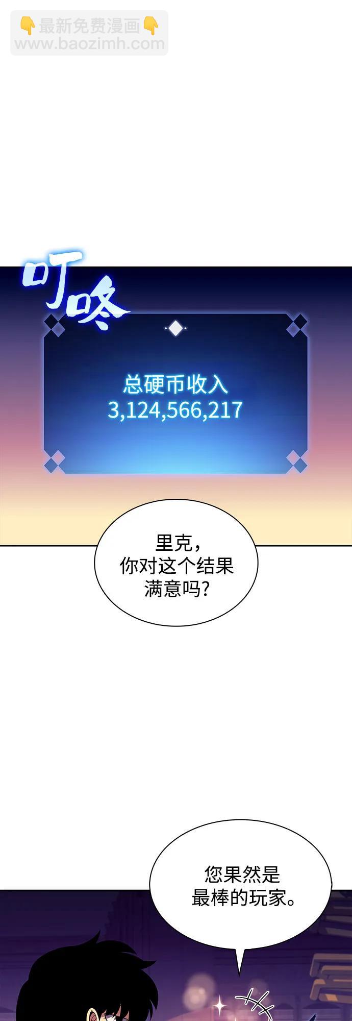 我獨自滿級新手 - [第201話] 配偶爭奪戰(3)(1/2) - 8