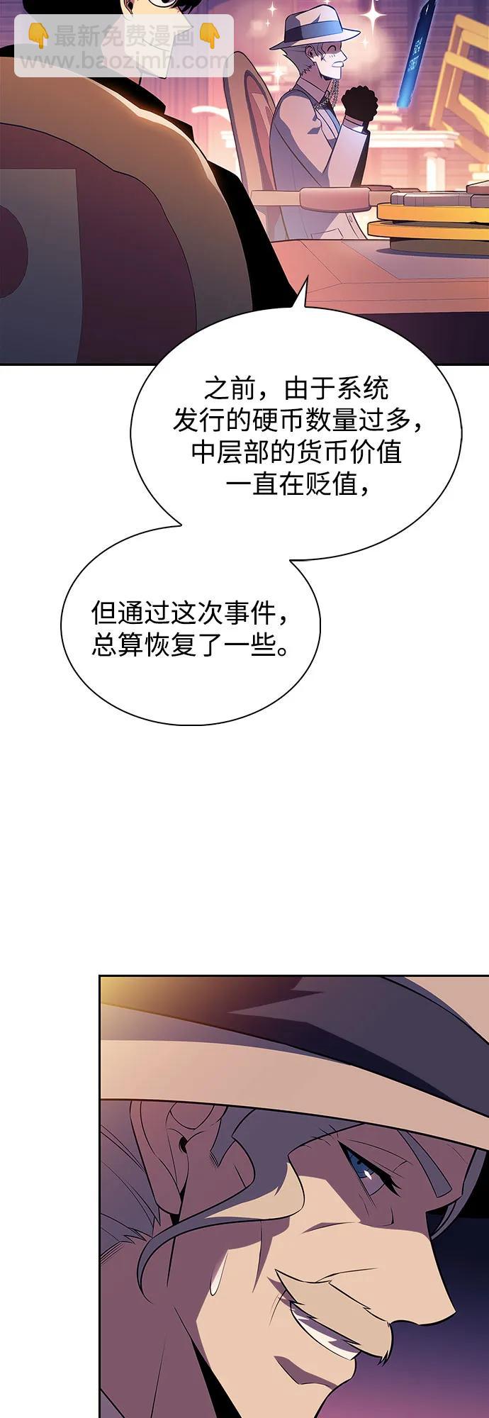 我獨自滿級新手 - [第201話] 配偶爭奪戰(3)(1/2) - 1