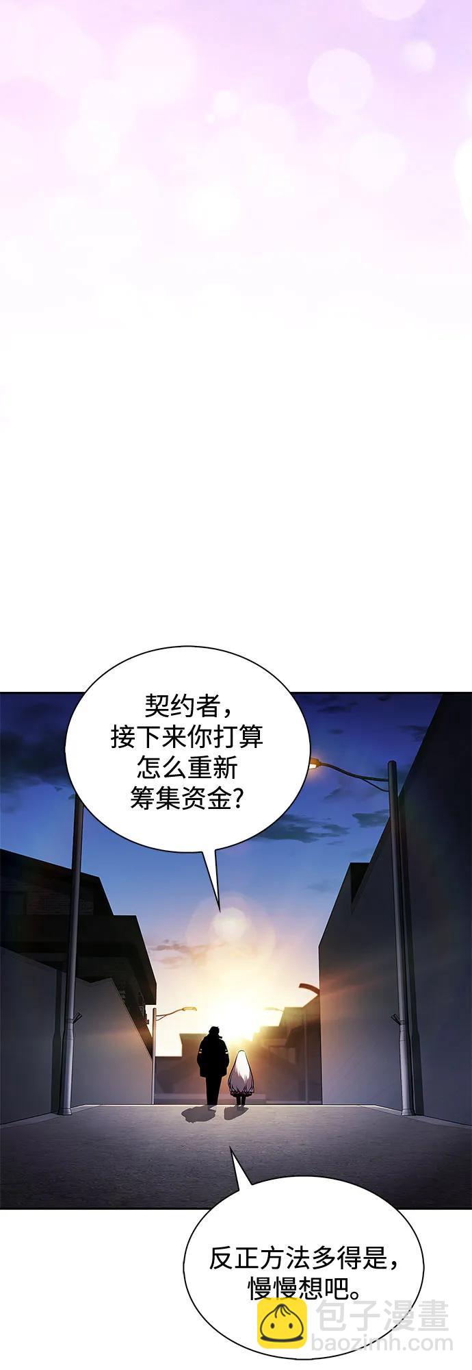 我獨自滿級新手 - [第201話] 配偶爭奪戰(3)(2/2) - 4