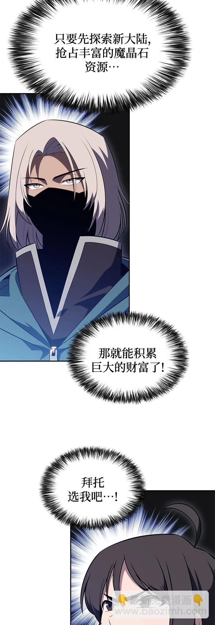 我獨自滿級新手 - [第203話] 馴服怪物(1)(1/2) - 8