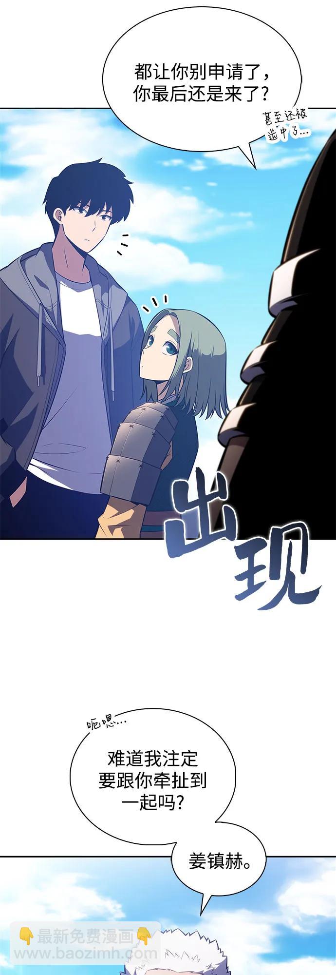 我獨自滿級新手 - [第203話] 馴服怪物(1)(1/2) - 8