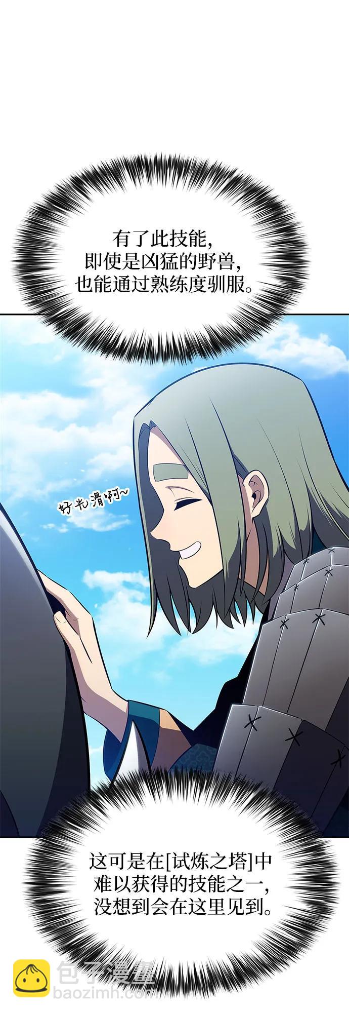 我獨自滿級新手 - [第203話] 馴服怪物(1)(2/2) - 5