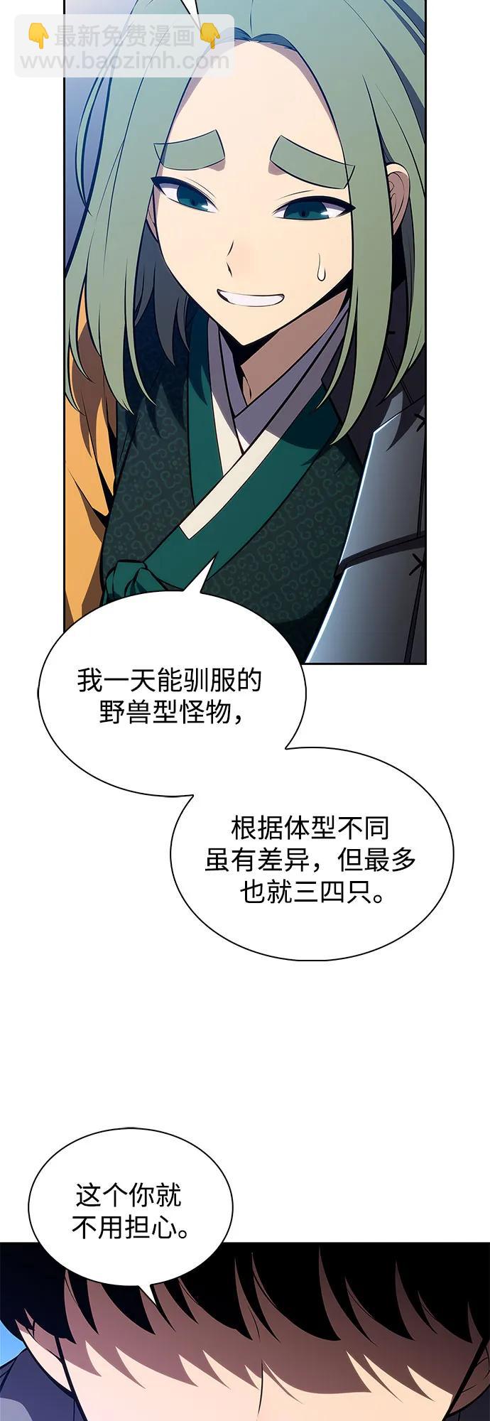 我獨自滿級新手 - [第203話] 馴服怪物(1)(2/2) - 1