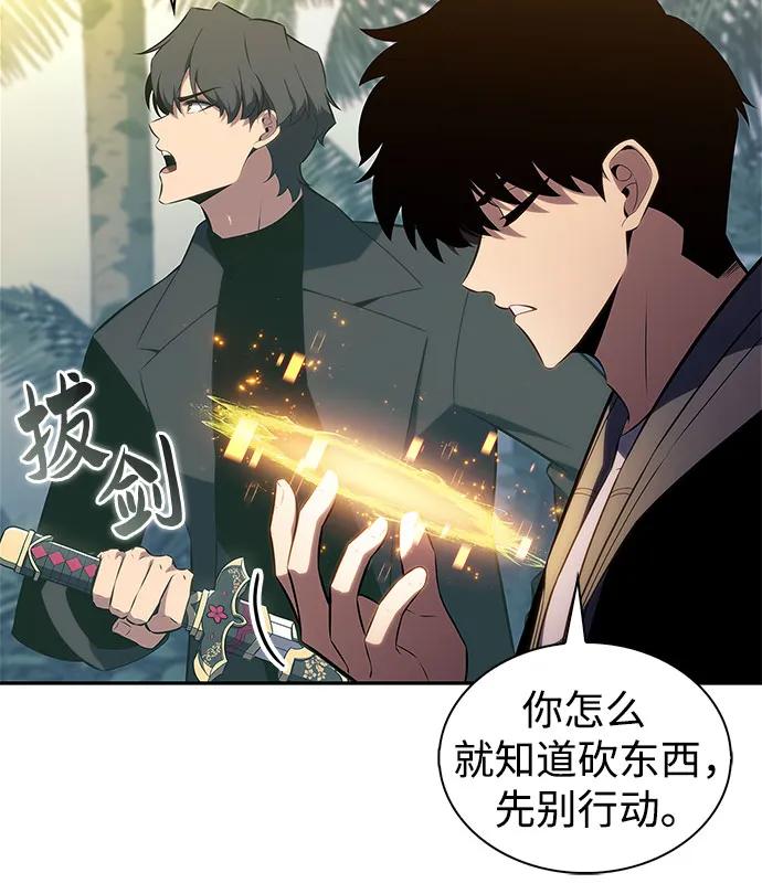 我獨自滿級新手 - [第203話] 馴服怪物(1)(2/2) - 2