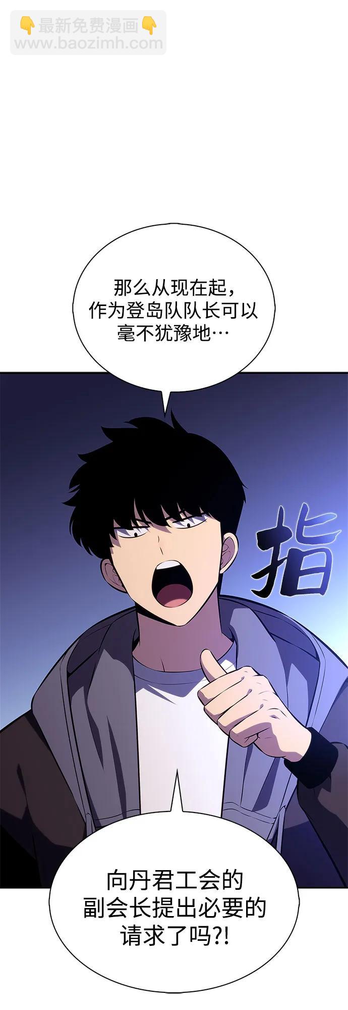 我獨自滿級新手 - [第205話] 馴服怪物(3)(1/2) - 2