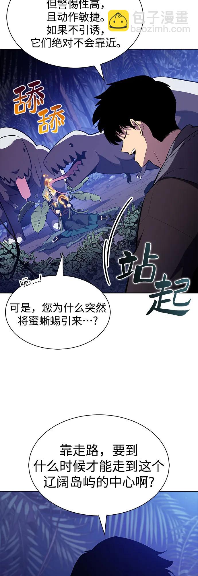 我獨自滿級新手 - [第205話] 馴服怪物(3)(1/2) - 8