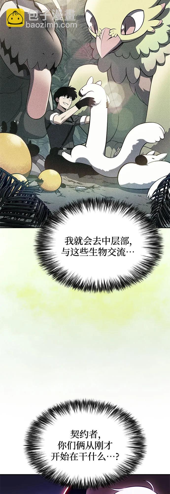 我獨自滿級新手 - [第205話] 馴服怪物(3)(1/2) - 8