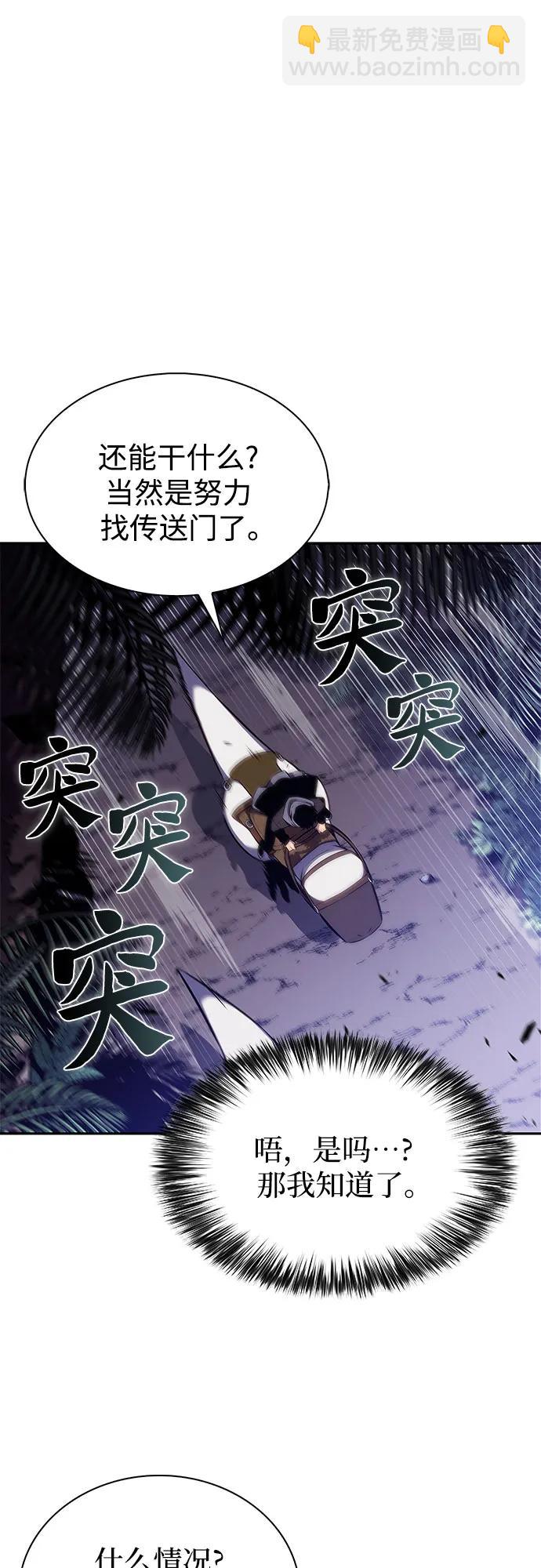 我獨自滿級新手 - [第205話] 馴服怪物(3)(1/2) - 2