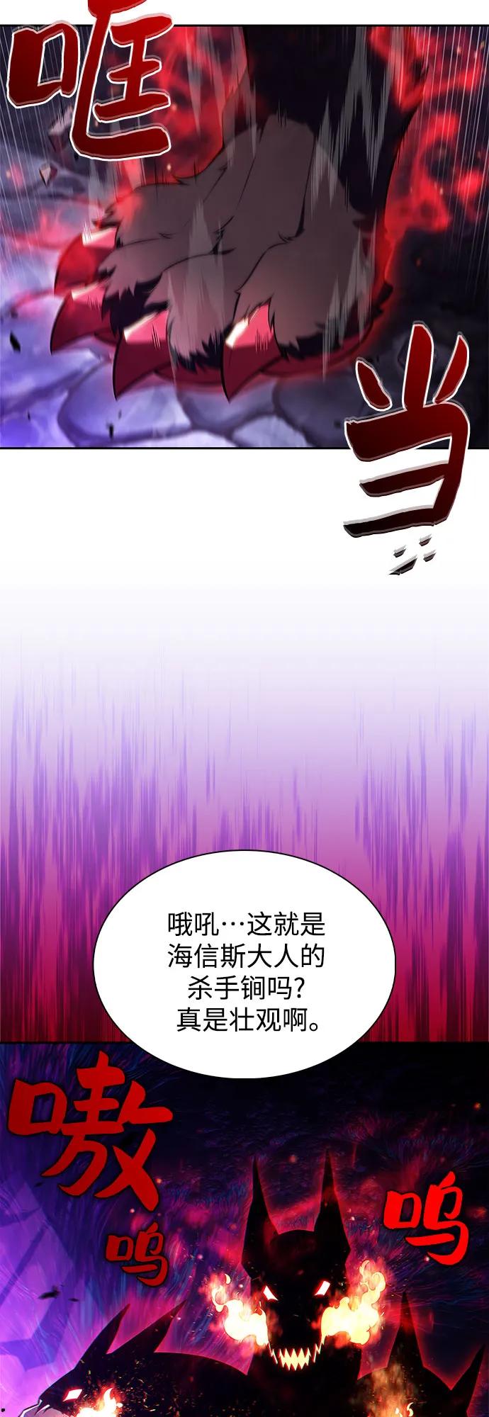我獨自滿級新手 - [第205話] 馴服怪物(3)(2/2) - 5