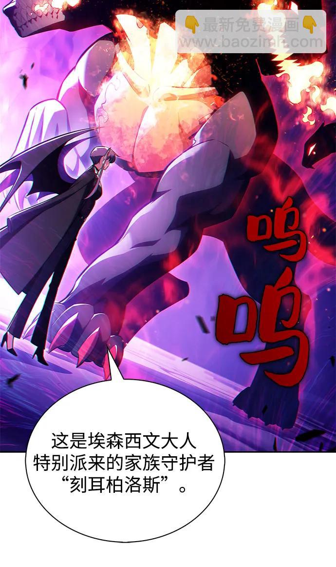 我獨自滿級新手 - [第205話] 馴服怪物(3)(2/2) - 6