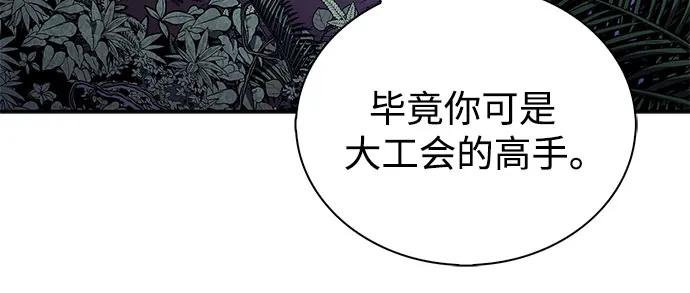 我獨自滿級新手 - [第205話] 馴服怪物(3)(1/2) - 1