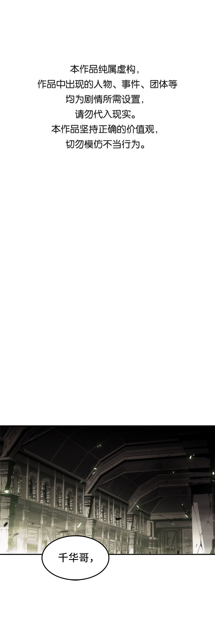 我獨自滿級新手 - [第21話] 墮落迴廊的主人(1/2) - 1