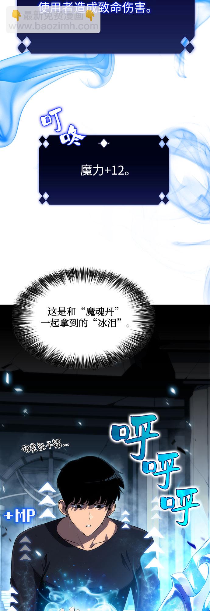 我獨自滿級新手 - [第21話] 墮落迴廊的主人(1/2) - 1