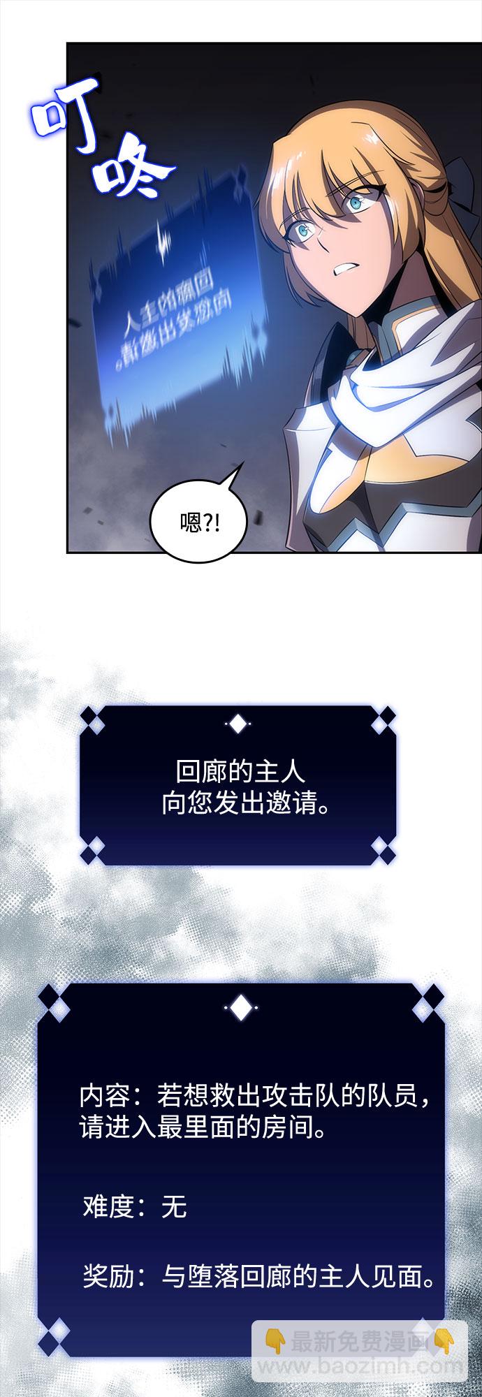 我獨自滿級新手 - [第21話] 墮落迴廊的主人(1/2) - 4