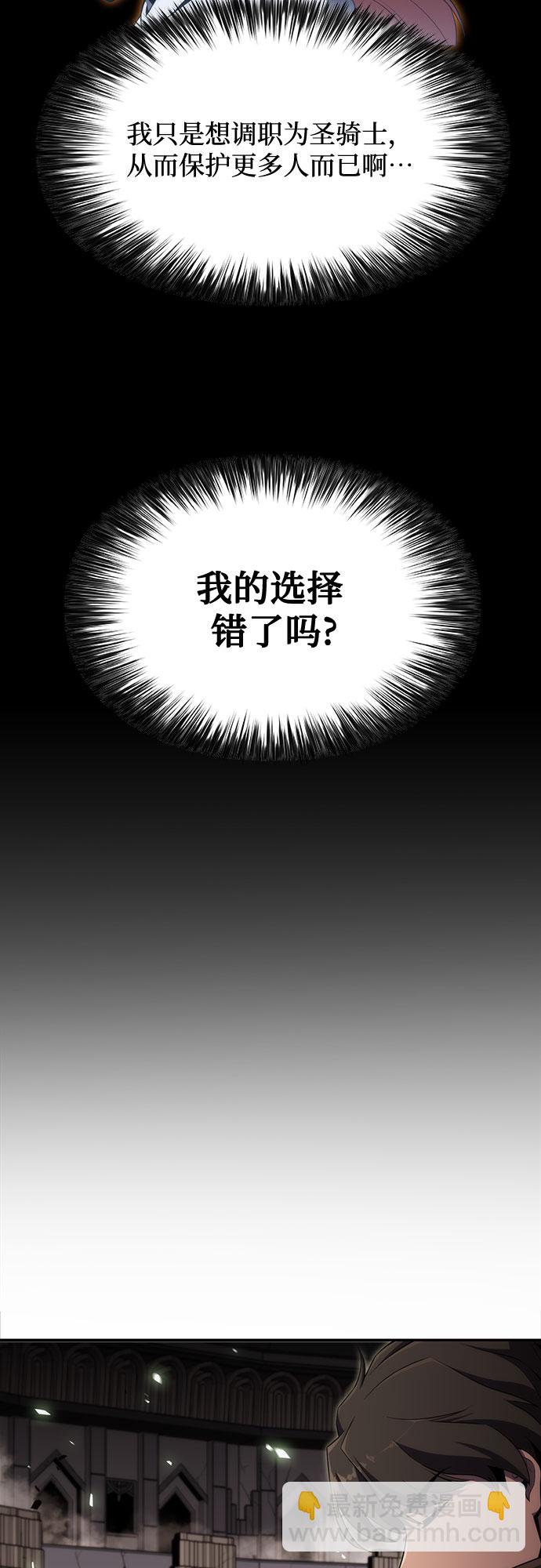 我獨自滿級新手 - [第21話] 墮落迴廊的主人(1/2) - 3