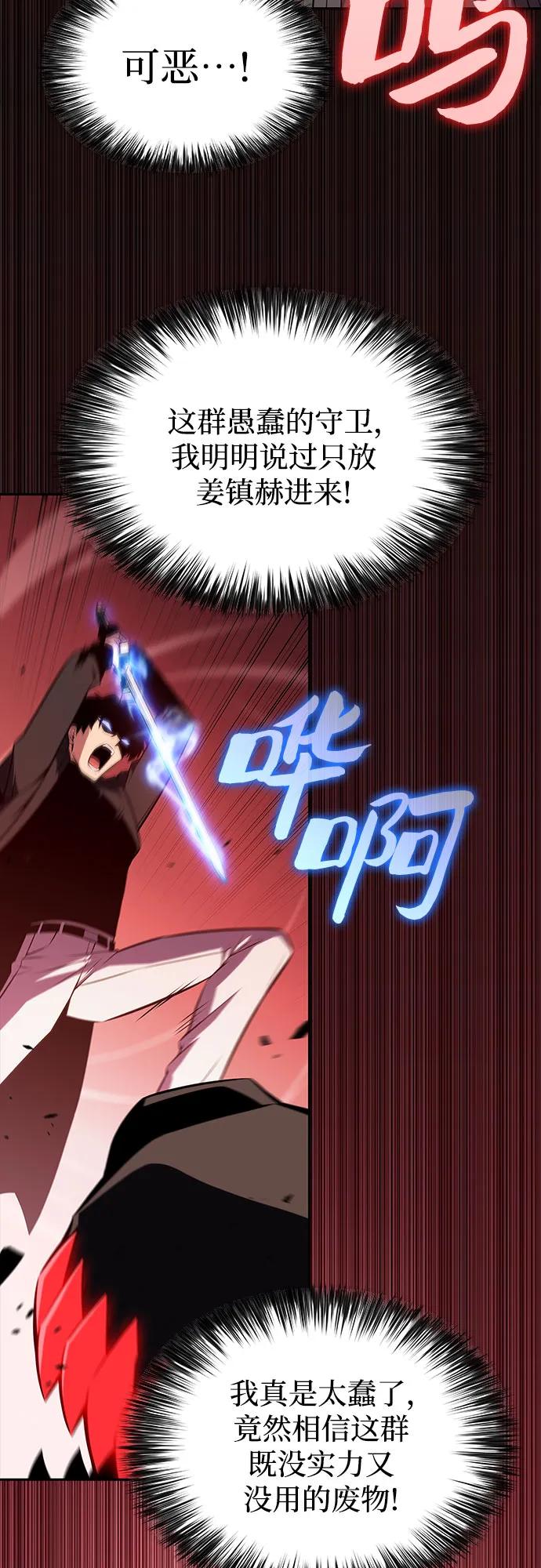 我獨自滿級新手 - [第209話] 啓示錄之戰(3)(1/2) - 1