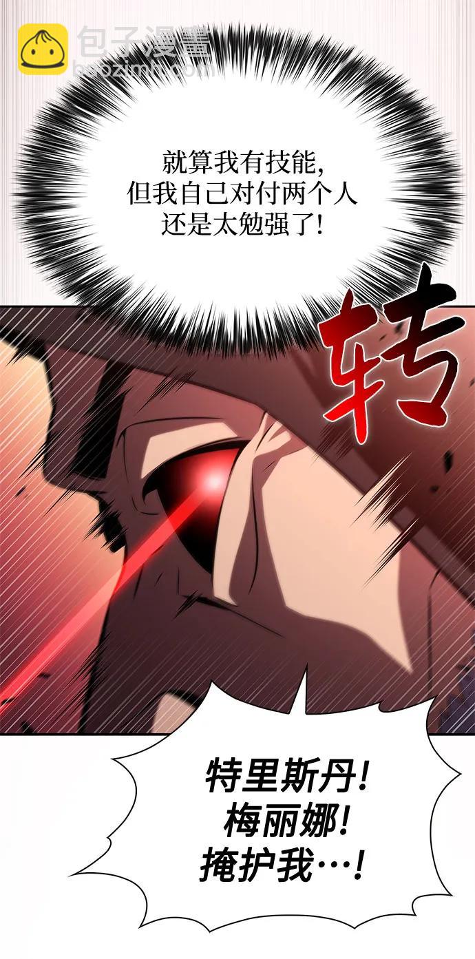 我獨自滿級新手 - [第209話] 啓示錄之戰(3)(1/2) - 3