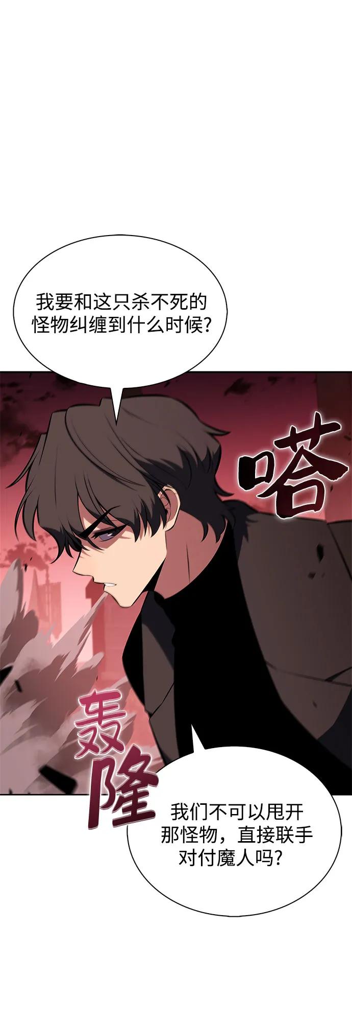 我獨自滿級新手 - [第209話] 啓示錄之戰(3)(1/2) - 4